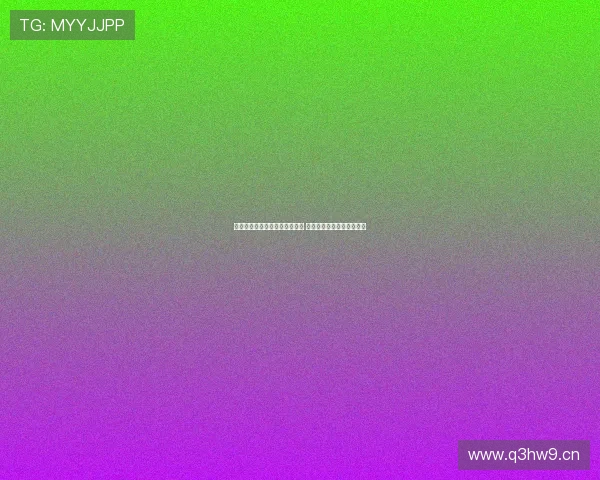 元友体育直播平台官网全面升级 精彩赛事实时追踪尽在掌握